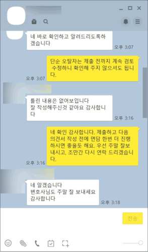 [김한울 변호사] 잘 작성해주신 것 같아요. 감사합니다.