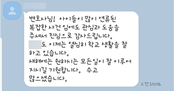[박은국 변호사] 진심으로 감사드립니다