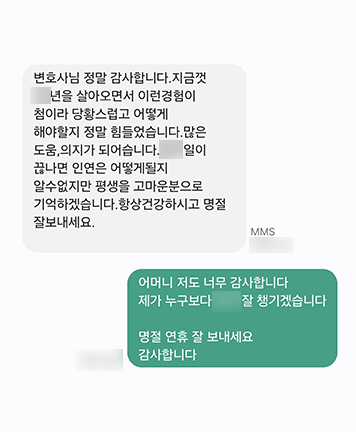 [윤예원 변호사] 많은 도움과 의지가 되었습니다