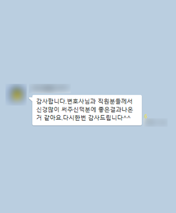 [김범선 변호사] 신경 많이 써주신 덕분에 좋은 결과 나온 거 같아요
