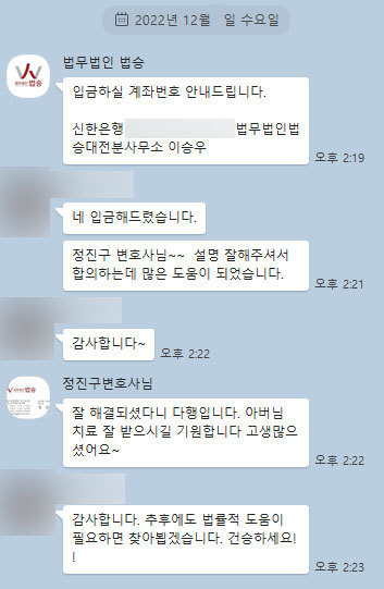 [정진구 변호사] 정진구 변호사님 설명 잘해주셔서 합의하는데 많은 도움이 되었습니다.