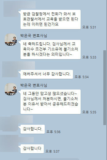 [박은국 변호사] 애써주셔서 너무 감사합니다.