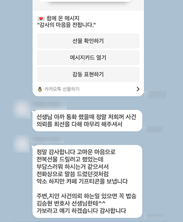 [송지영 변호사, 김승현 변호사] 의뢰를 최선을 다해 마무리해 주셔서 정말 감사합니다