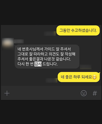 [조범석 변호사] 가이드 잘 주셔서 좋은 결과가 나온 것 같습니다