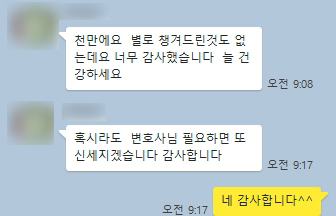 [김상수 변호사] 혹시라도 변호사님 필요하면 또 신세지겠습니다. 감사합니다