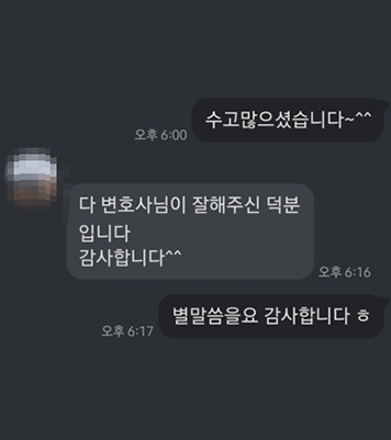 [김정훈 변호사] 다 변호사님이 잘해주신 덕분입니다.